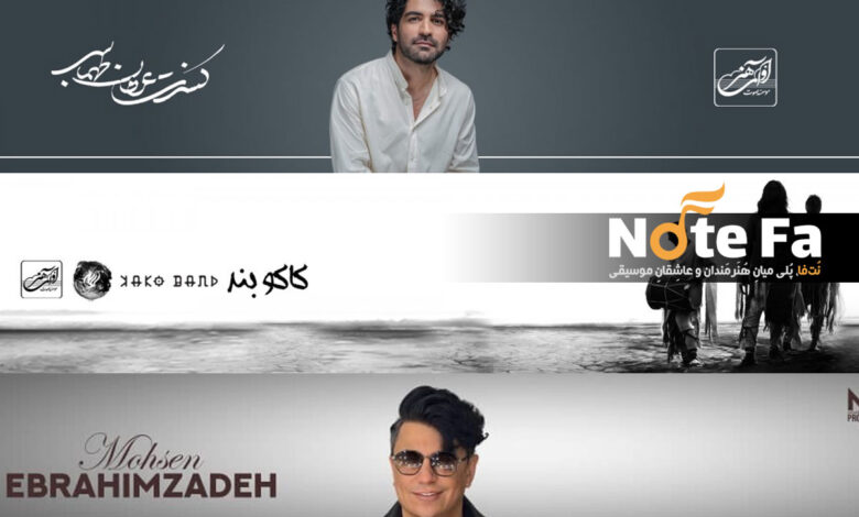 کنسرت های موسیقی آذر ۱۴۰۴ در ایران | از تهران تا کیش